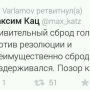 Кто-нибудь, скажите этому дебилу @max_katz что его страна, которая Израиль, не голосовала и тоже, выходит, сброд 