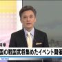 武将が集まるらしい