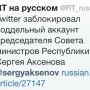 @garnshtein @AksenovCrimea надеюсь, его в скором времени постигнет участь старшего коллеги 