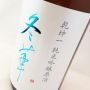 とうか、って日本酒があるらしい。