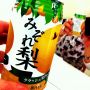 昨日見つけた。ハマりそう、みぞれ梨！
