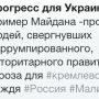 Тупые клоуны.. Ведь все как раз наоборот. Украинский мойдан сплотил россиян вокруг Владимира Путина!  @UkrProgress