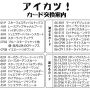 当日向けにいちおうトレード可能リストを作ってみた(前回のオンリーのテンプレ使い回し)。誰かが野良トレードしてくれるとアイカツ！カードの力を信じて……