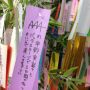 香川へ移動中の、与島のパーキングで見つけた！！笹の葉のお願いごとの中に、
꒰꒰≡≡≡≡\( ˃̶̤́ ౪ ˂̶̤̀)ﾉ
yuiちゃんありがとう♡
私も逢いたいよ。