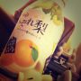 みぞれ梨が変わってるー