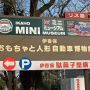 続いて向かったのが伊香保のおもちゃと人形自動車博物館 温泉街らしいカオスな博物館だったｗ