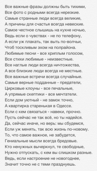Стих самые важные фразы должны быть тихими Стих самые важные фразы должны быть тихими