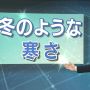 きみはる「明日は冬のような寒さですが歌では春のような陽気を楽しみたいですね。」

かよこん送り！