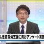 がん患者支援のうんたらかんたら