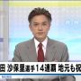 さおりんにゅーす。