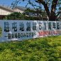 GW1日目、まずは手始めに千葉県の陸上自衛隊下志津駐屯地で開催された創設61周年記念行事(つつじ祭り)に行ってｷﾀ━━ヽ(ﾟ∀ﾟ )ﾉ━━!! 