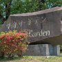 【厚木基地日米親善春まつり2016】正門ゲート近くにはマッカーサーガーデンがあります 