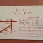 ちなみに【ア・ラ・メゾン】とゆぅイタリアンのお店です(*´ω`*)