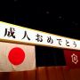新成人のみなさん、おめでとうございます！at 浅草公会堂