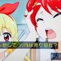 未来予知かな？ 