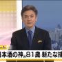 日本酒の神の一から作った新酒は残念ながら予約分で終了です