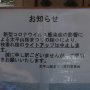 【太平山・太山寺の桜】今年は残念ながらライトアップは中止・・・ コロナウィルスめ・・・