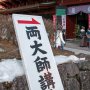 【日光東照宮】本堂の裏手にある大護摩堂 日陰には昨年末に降った雪が積もってますｗ