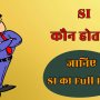 SI की तैयारी कैसे करें जानिए 