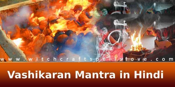 Vashikaran Mantra For Love online